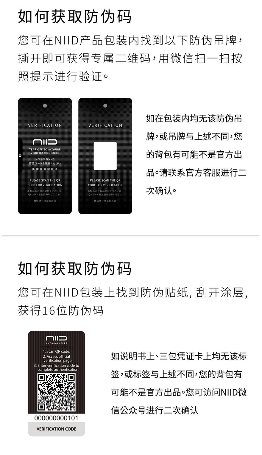 NIID 产品防伪标识示例
